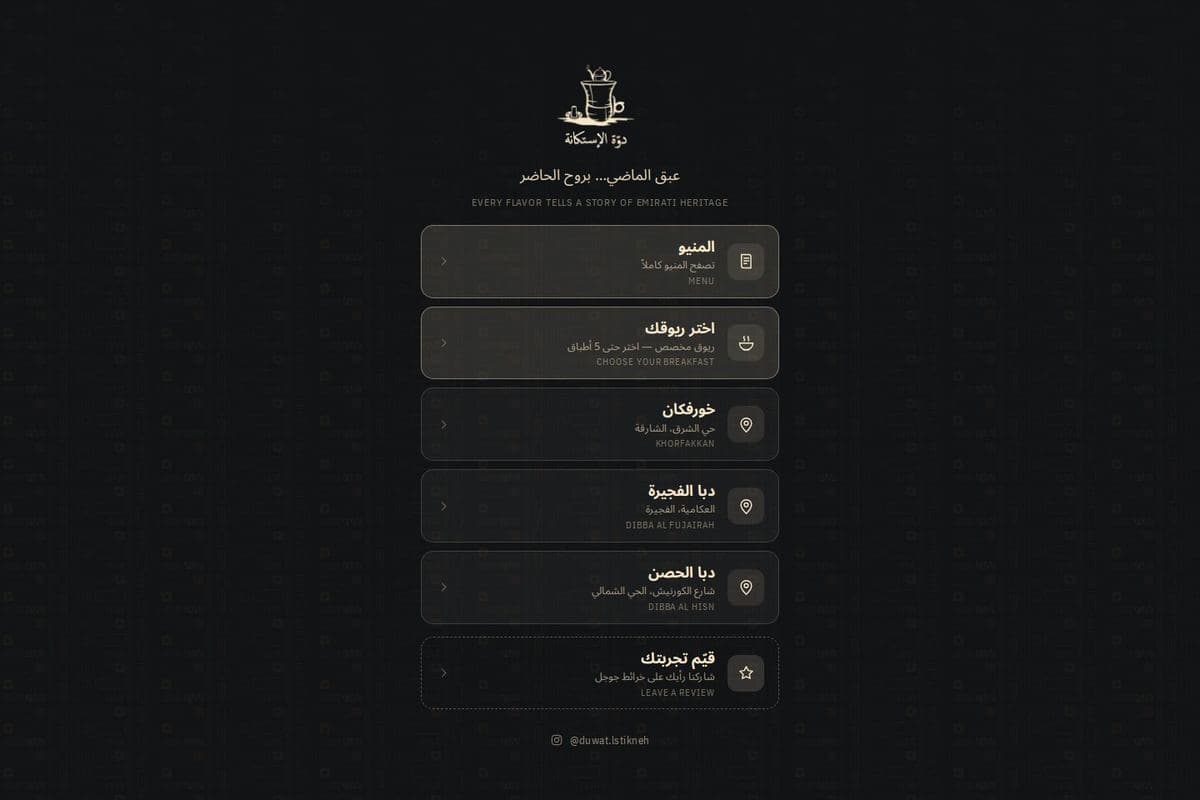 Duwat Al Istikana website, home page