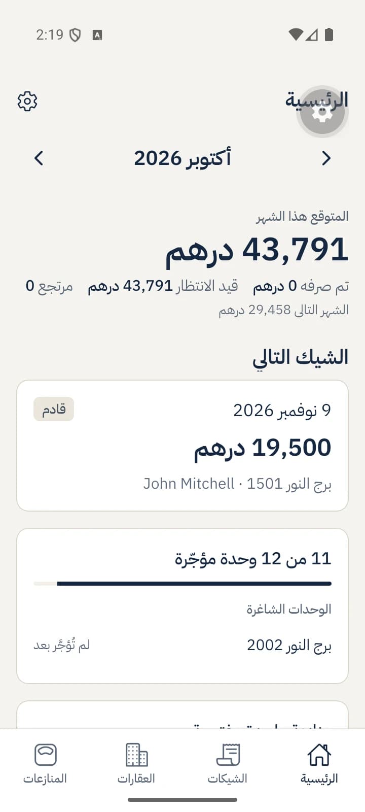 Vamar Owner Platform: Home in Arabic. The same home screen with Arabic labels, dates and currency.