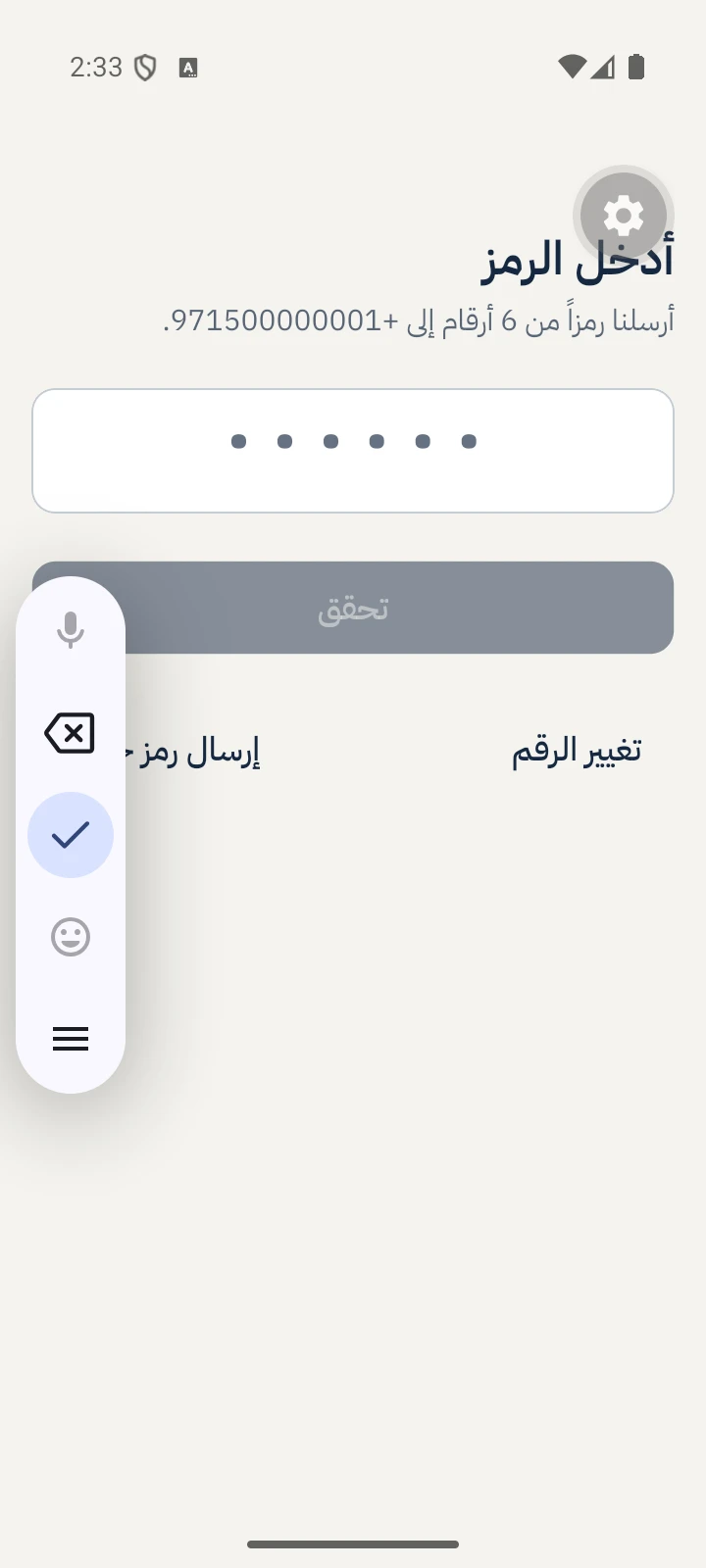 Vamar Owner Platform: One-time code. A six-digit SMS code; unknown numbers get a polite contact screen.